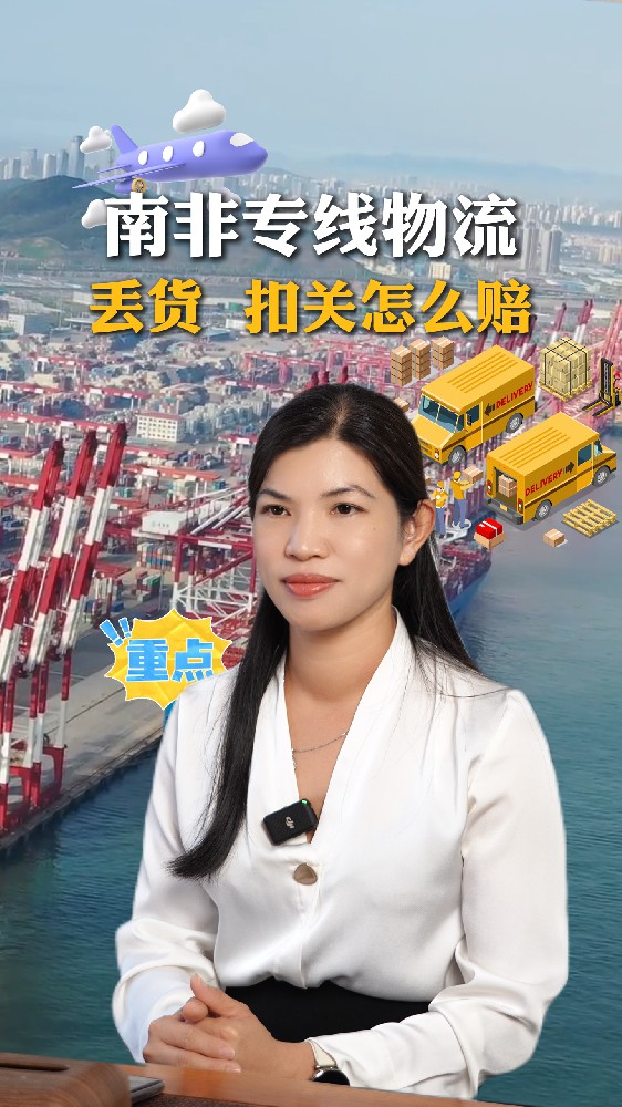 丢货、扣货怎么赔